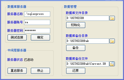 比特医院管理系统BITHIS免费版