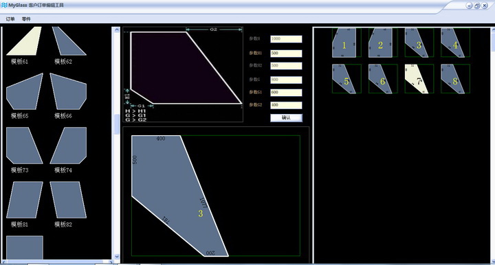 MyGlass玻璃编辑排样软件