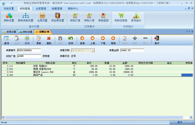 制造业进销存（免费版）