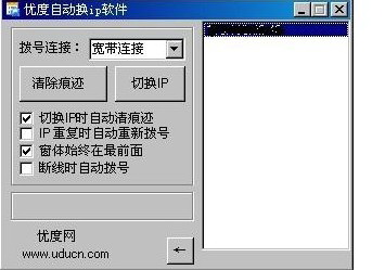 优度自动换ip软件