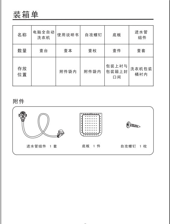 海信XQB70-V3780HJN洗衣机使用说明书