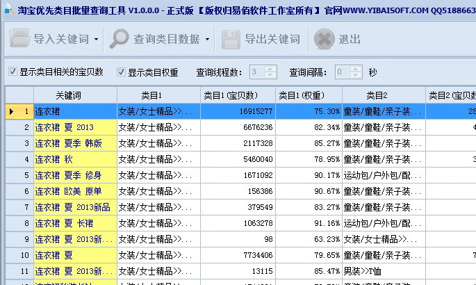 淘宝类目批量查询工具