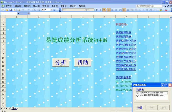 易捷成绩分析系统软件 初中版