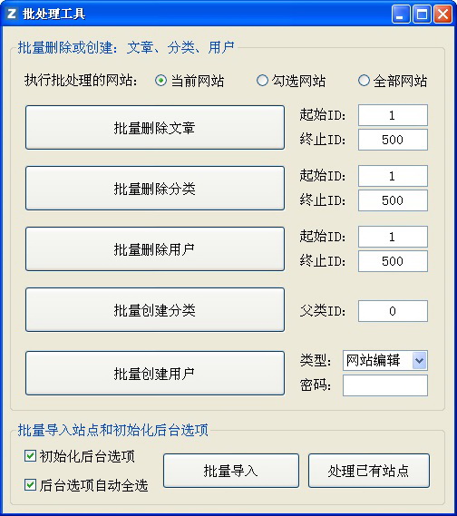 水淼·Zblog站群文章更新器