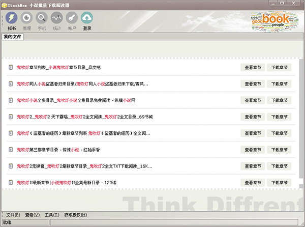 IbookBox 网页小说批量下载阅读器(32Bit)