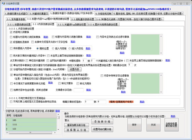 狂人站群管理系统