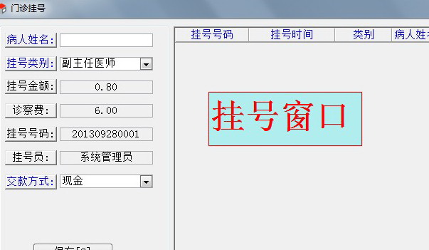 医院门诊挂号系统