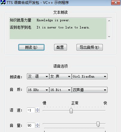 TTS 语音合成开发包