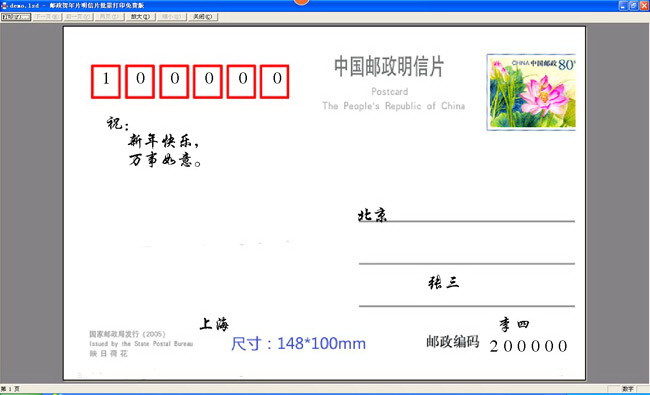 邮政贺年片明信片批量打印