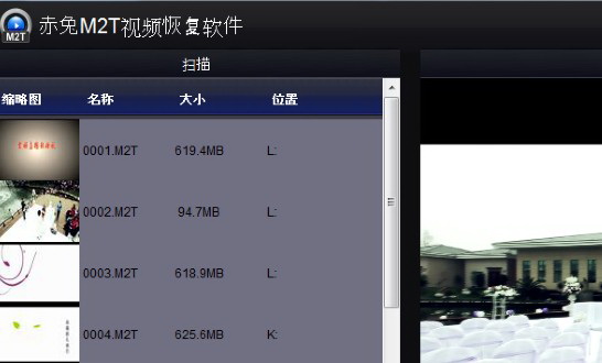 M2T视频文件恢复工具