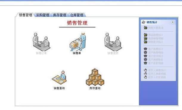 库存管理软件|管家婆免费仓库管理下载