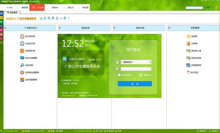 飞扬动力广告制作管理软件(基础版)