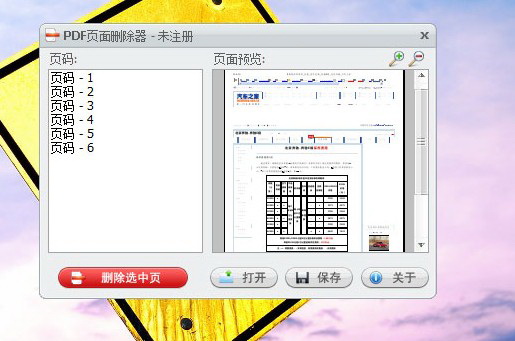 PDF页面删除器