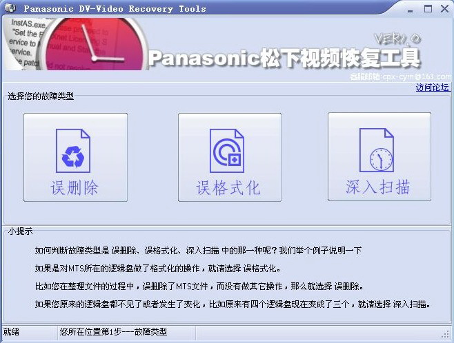 panasonic松下DV高清视频恢复程序