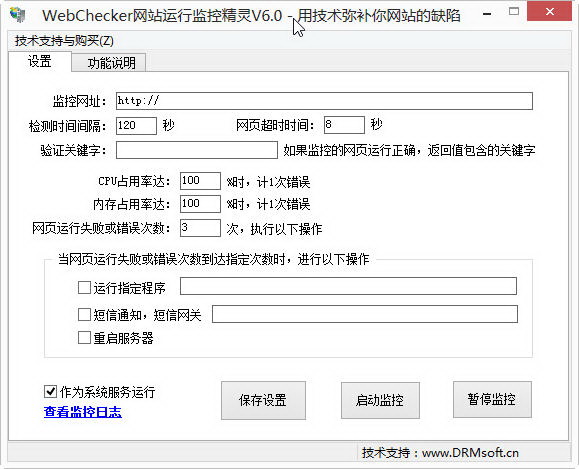 WebChecker网站运行监控精灵