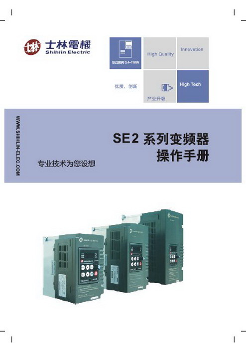 士林SE2-043-2.2K变频器使用说明书