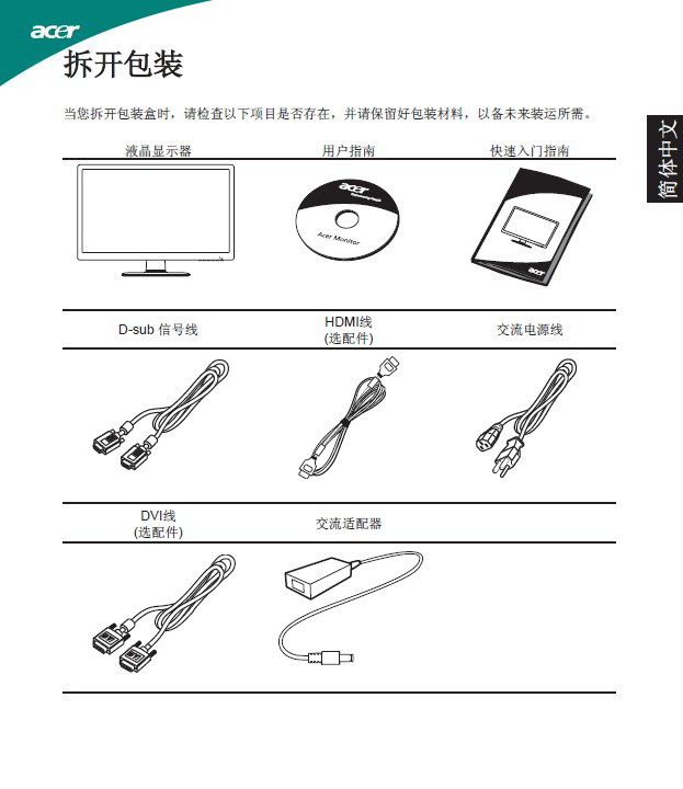 宏基S220HQL显示器使用说明书