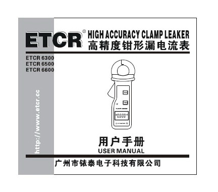 铱泰ETCR6500钳形电流表使用说明书