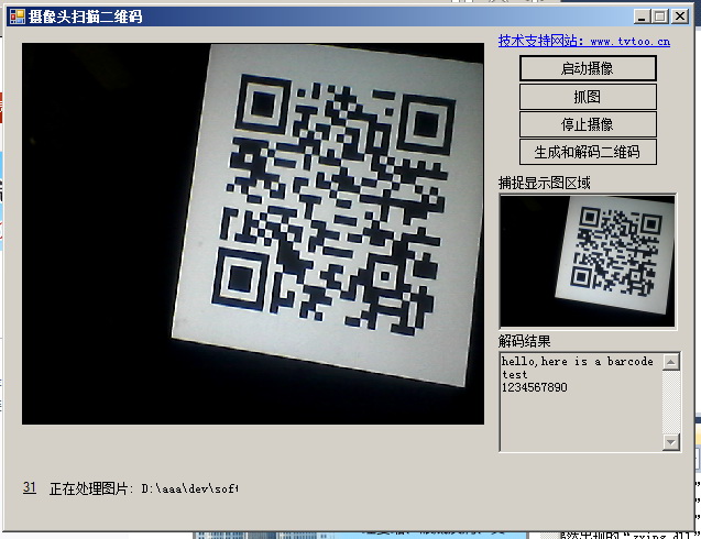 tvtoo.cn二维码读取及生成程序