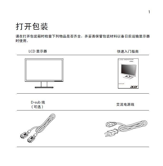 宏基V196HQL液晶显示器使用说明书