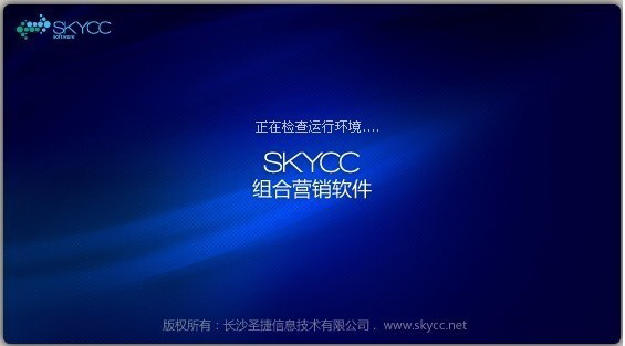 skycc网站推广软件绿色版