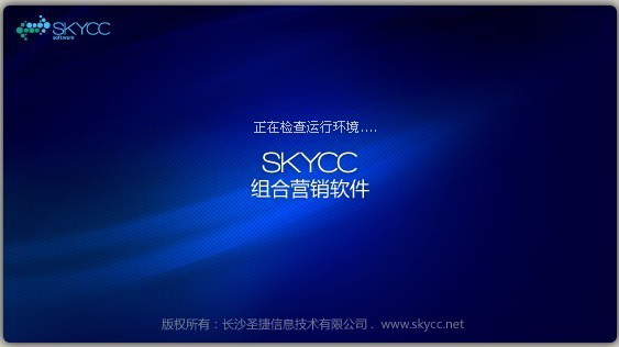 skycc产品推广软件 产品推广软件全能版