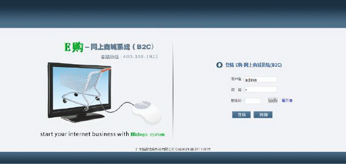 E购-网上商城系统(B2C)