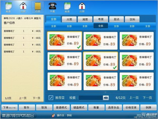 赢通I7餐饮管理系统 快餐标准版