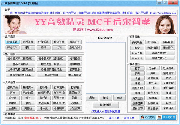 残念音效精灵(YY音效精灵)
