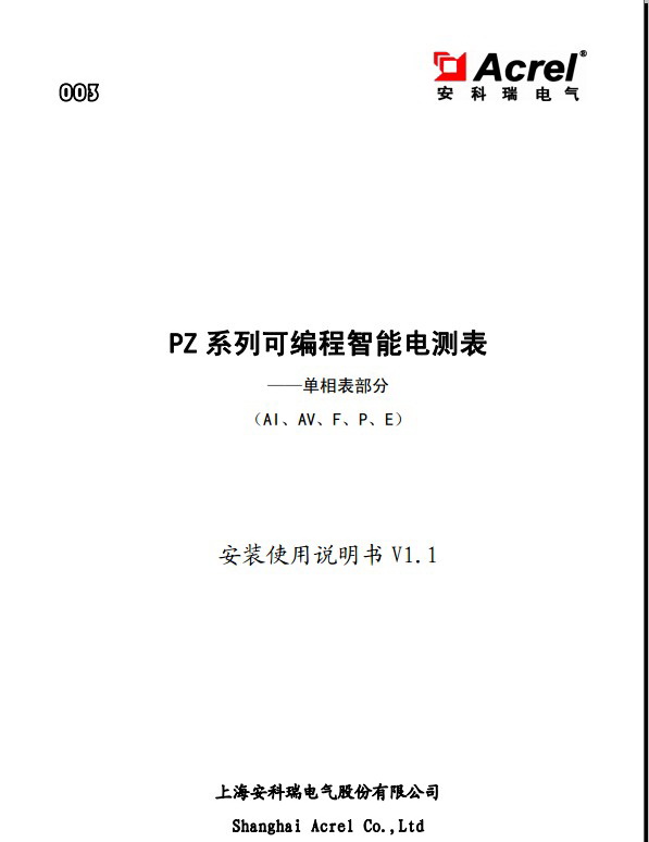 安科瑞PZ80L-AI可编程智能电测表安装使用说明书