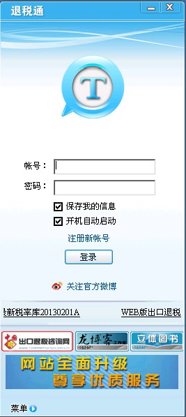 退税通IM客户端