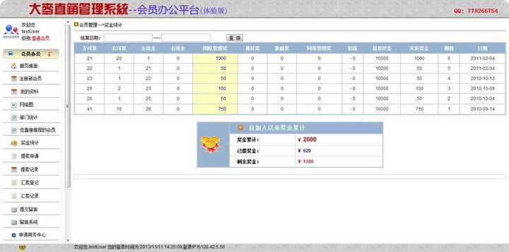 大麦直销会员管理系统