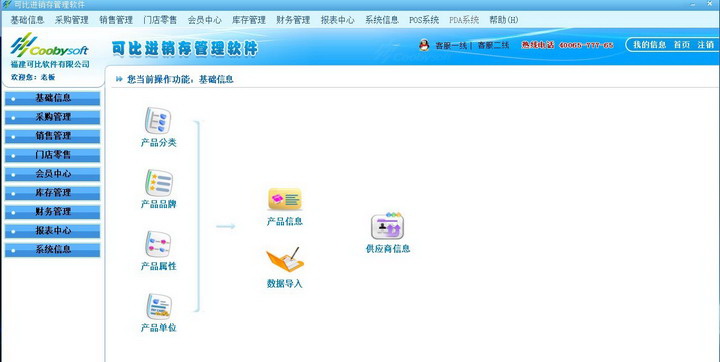 可比进销存软件免费版