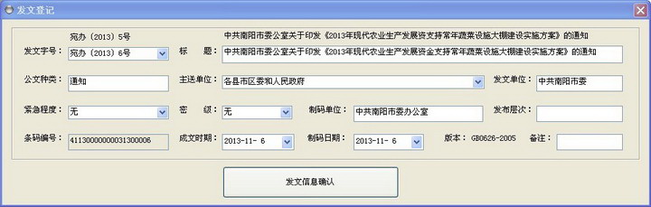 机关公文二维码管理系统(word-wps插件版)