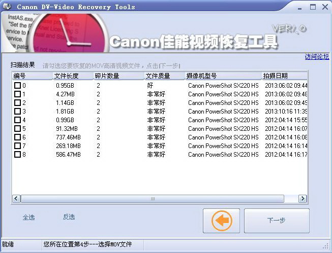 canon佳能mov视频恢复工具