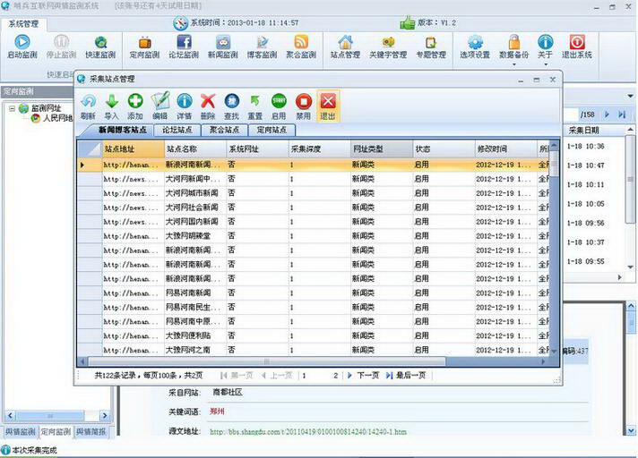 哨兵舆情监测系统--租用版