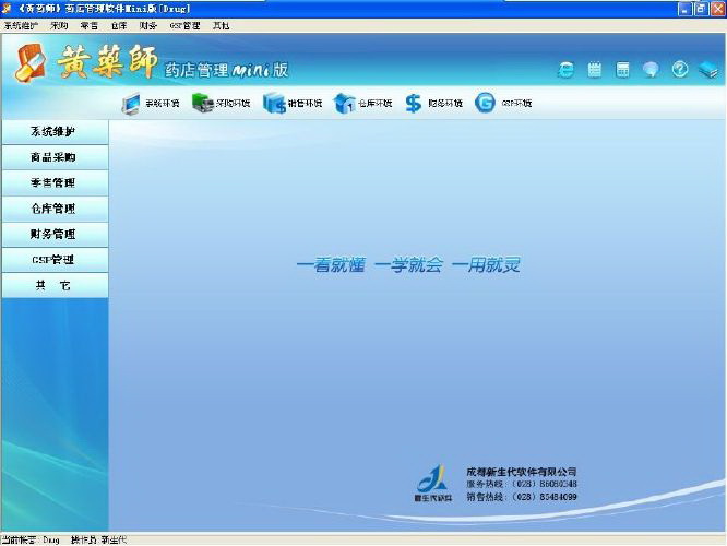黄药师药店管理Mini版