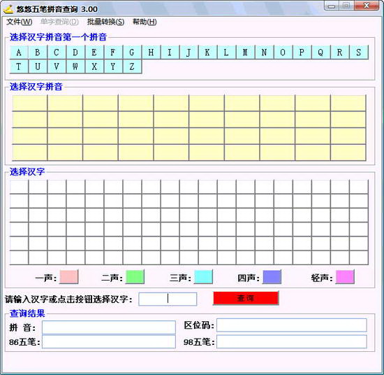 98五笔编码查询精灵