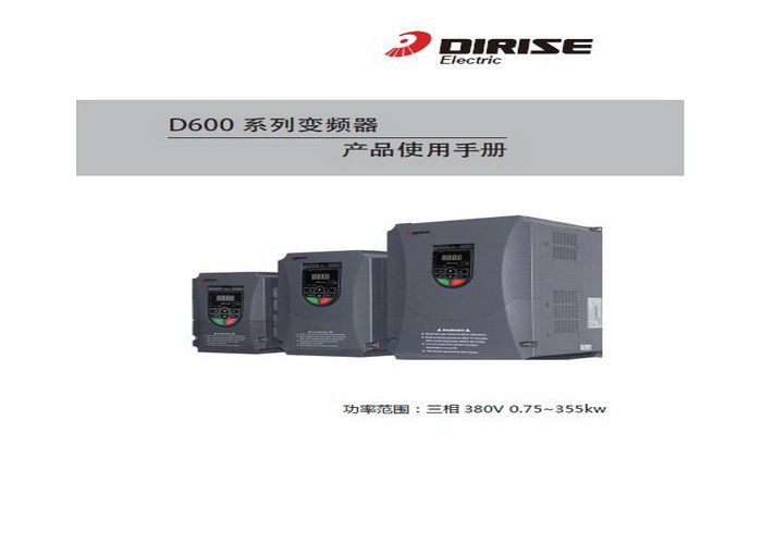 德瑞斯D600-G4T0015变频器使用说明书