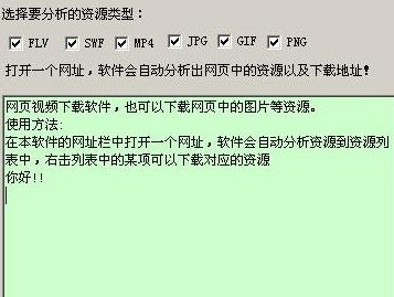 网页视频下载软件 绿色版