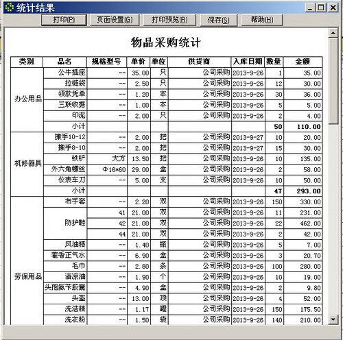 奕乐生产用品管理系统