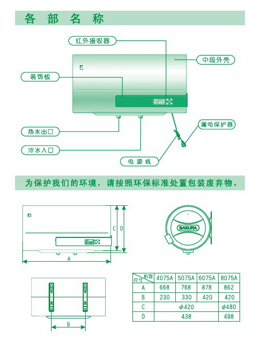 樱花SEH-6075A储水式电热水器使用安装说明书