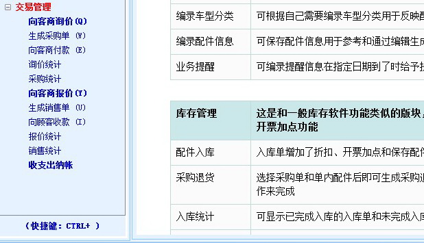 车管汽配进销存管理软件