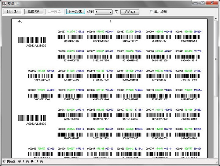 一拖N条码打印软件