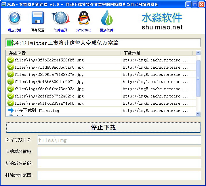 水淼·文章图片转存器