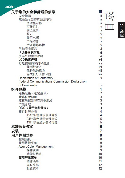 宏基S220HQL显示器使用说明书