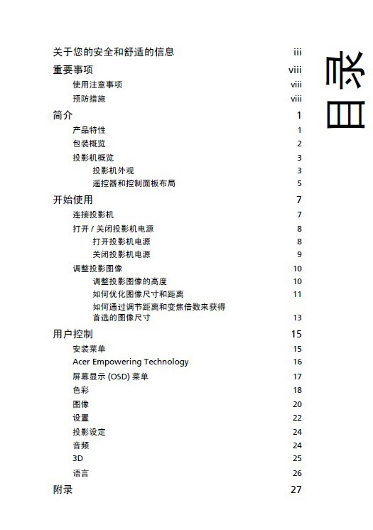 宏基X1163投影机使用说明书