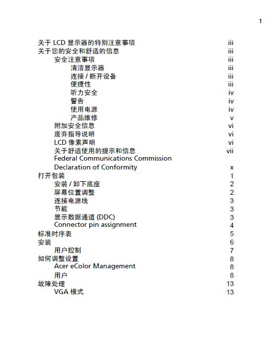 宏基V196HQL液晶显示器使用说明书