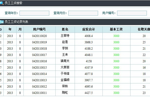 悠索工资查询系统