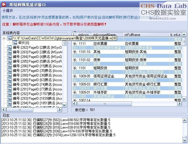access数据库恢复大师